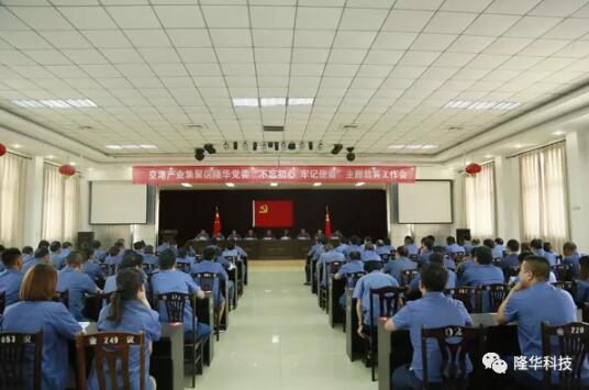 db真人旗舰党委召开“不忘初心，牢记使命”主题教育工作会