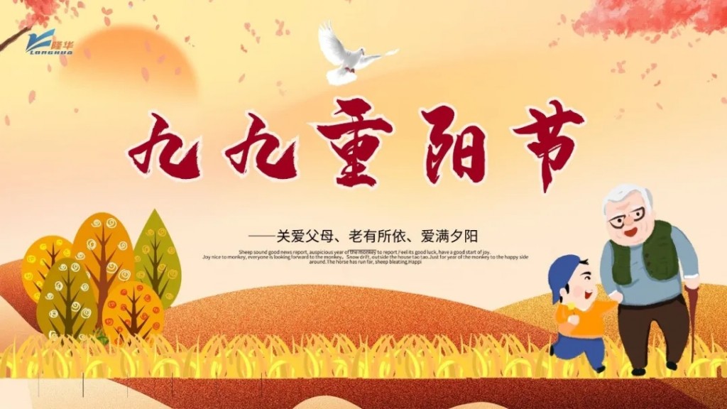 重阳九九，相伴久久——集团公司开展“情暖重阳、孝满db真人旗舰”线上主题活动