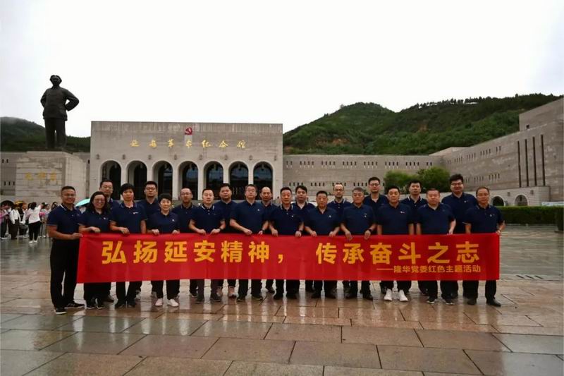 弘扬延安精神，传承奋斗之志——集团及各公司管理层赴延安开展党建主题教育活动