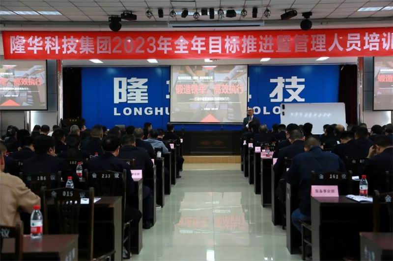 精管理、强团队、重执行、提效能—— db真人旗舰科技集团召开2023年全年目标推进暨管理人员培训会