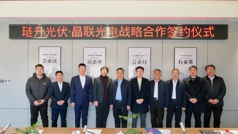 “晶琏”携手，向光前行——晶联光电、琏升光伏签署战略合作协议